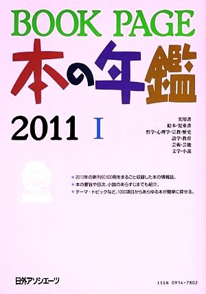 BOOK PAGE本の年鑑(2011)