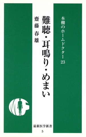 難聴・耳鳴り・めまい