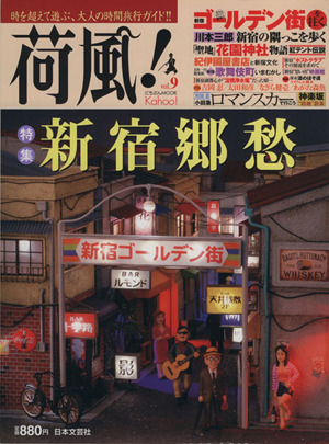 荷風！(vol.9)