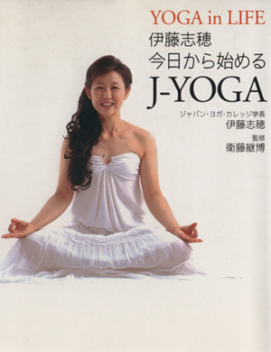 今日から始めるJ-yoga Yoga in life