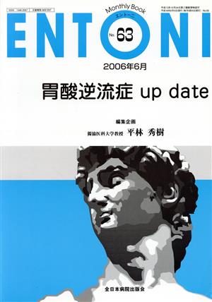 胃酸逆流症up date