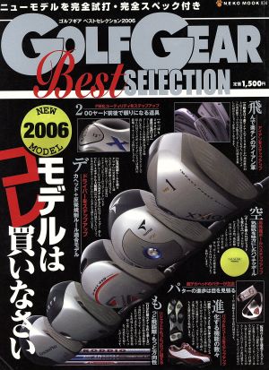 GOLF GEAR Best SELECTION(2006)