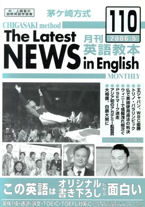 茅ヶ崎方式 月刊英語教本 2006.5(110)