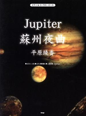 ピアノ&コーラス・ピース Jupiter/蘇州夜曲 平原綾香