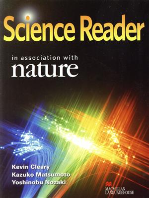 Science Reader 最先端の科学ニュースを読む