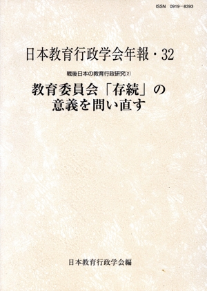 教育委員会「存続」の意義を問い直す