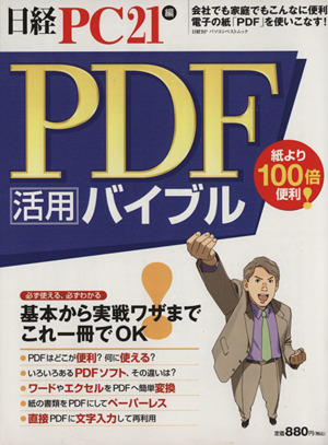 PDF活用バイブル