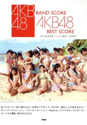 AKB48 ベスト・スコアバンドスコア