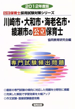 '12 川崎市・大和市・海老名市・綾瀬市の保育士