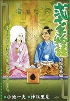 【廉価版】弐十手物語 闇嫁恋慕編(57)