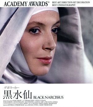 黒水仙(Blu-ray Disc)
