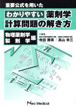 重要公式を用いたわかりやすい薬剤学計算問題の解き方