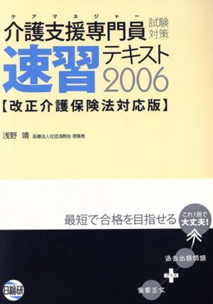 '06 介護支援専門員試験対策速習テキスト