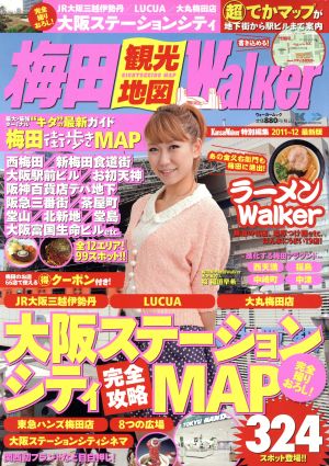 梅田観光地図Walker