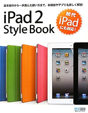 iPad2 Style Book初代iPadにも対応！