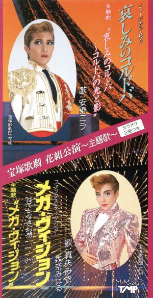 宝塚歌劇 哀しみのコルドバ/メガ・ヴィジョン 中古CD | ブックオフ公式 