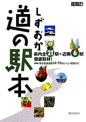 しずおか道の駅本 ぐるぐる文庫