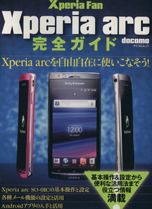 Xperia Fan Xperia arc完全ガイド