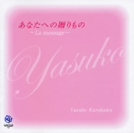 yasuko～あなたへの贈り物