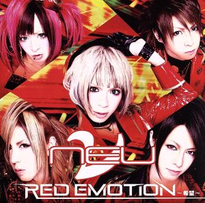 RED EMOTION～希望～(初回限定盤A)(DVD付)