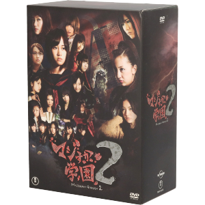 マジすか学園2 DVD-BOX