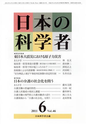 日本の科学者 2011年 6月号