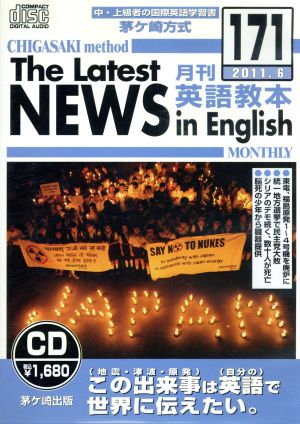 茅ヶ崎方式月刊英語教本CD No.171 新品本・書籍 | ブックオフ公式