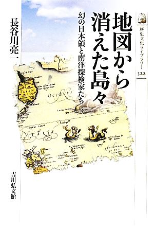 地図から消えた島々幻の日本領と南洋探検家たち歴史文化ライブラリー322