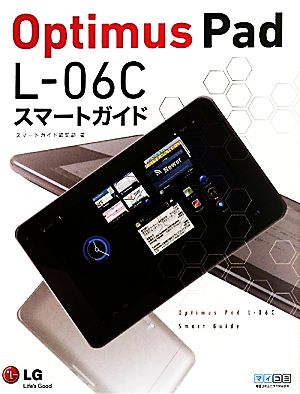 Optimus Pad L-06Cスマートガイド