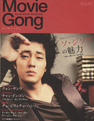 Movie Gong(Vol.41)