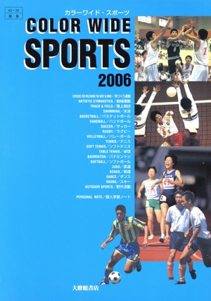 '06 カラーワイド・スポーツ