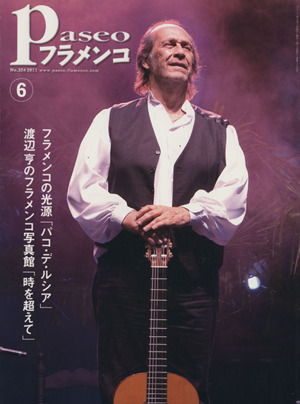 Paseoフラメンコ(2011年6月号)