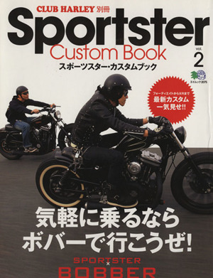 Sportster Custom Book Vol.2(Vol.2) CLUB HARLEY別冊-気軽に乗るならボバーで行こうぜ！ エイムック