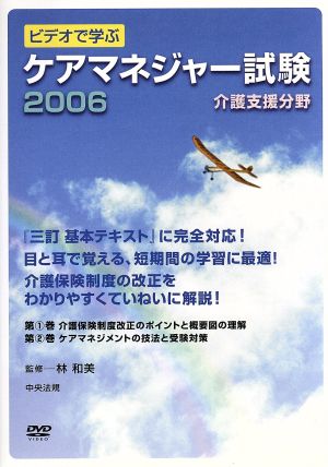 ケアマネジャー試験 2006 介護支援分野