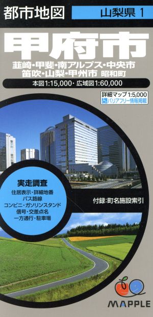 甲府市