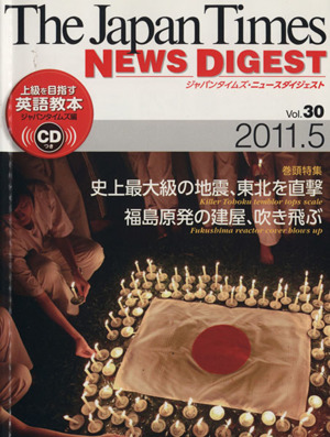 the japan times NEWS DIGEST(Vol.30(2011.5))