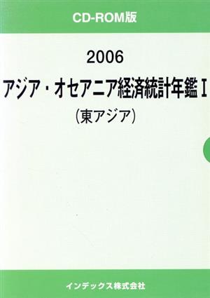 東アジア 〔電子資料〕