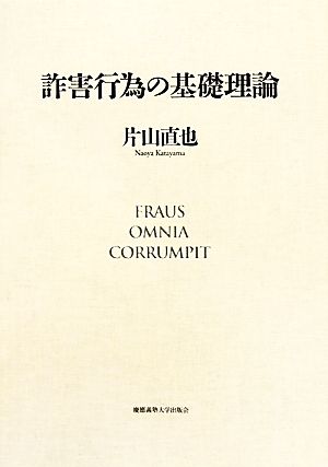 詐害行為の基礎理論