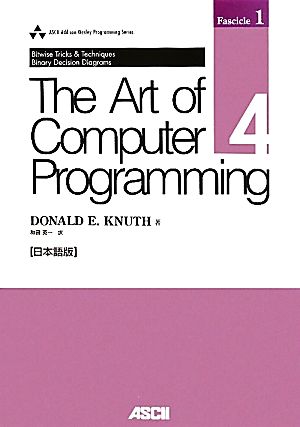 The Art of Computer Programming 日本語版(Volume4-1)Bitwise Tricks & Techniques:Binary Decision DiagramsASCII Addison Wesley Programming Series
