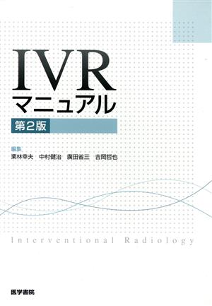 IVRマニュアル 第2版