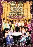 業界LOVESTORY～だからテレビはおもしろい～ディレクターズカット版