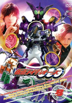 仮面ライダーOOO Volume8 中古DVD・ブルーレイ | ブックオフ公式 