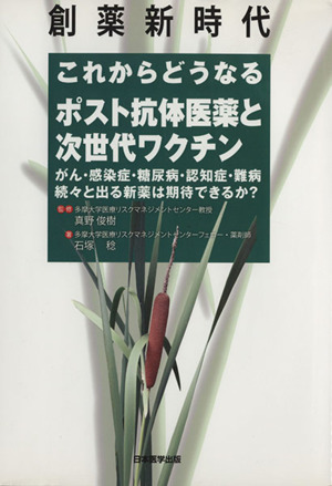 創薬新時代 これからどうなる ポスト抗体