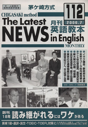 茅ヶ崎方式 月刊英語教本 2006.7(112)