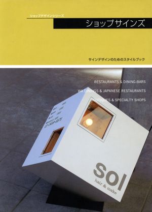 ショップサインズ Style book for shop signs