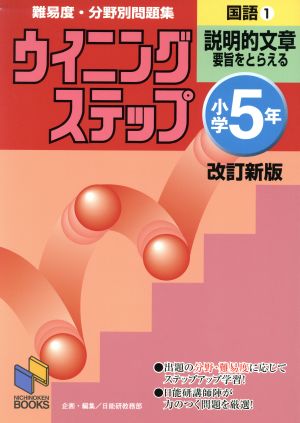 小学5年国語 改訂新版 説明的文章(1)