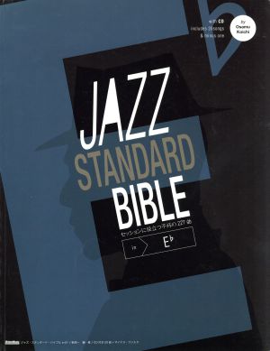 ジャズ・スタンダード・バイブル in E♭ジャズ・スタンダード・バイブル