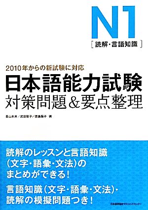 日本語能力試験N1対策問題&要点整理