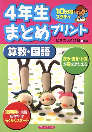 4年生まとめプリント 算数・国語