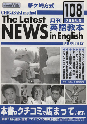 茅ヶ崎方式 月刊英語教本 2006.3(108)